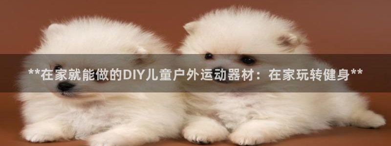 意昂体育3招商电话号码查询是多少：**在家就能做的D