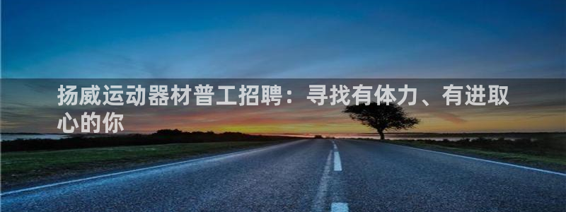 意昂体育3平台假的吗是真的吗