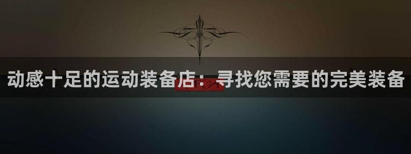 意昂体育3招商电话号码查询是多少