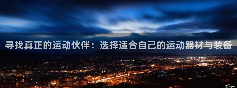 意昂3娱乐下载