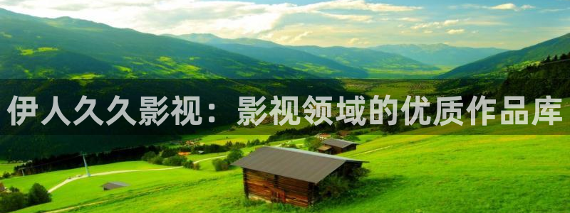 熊猫大片：伊人久久影视：影视领域的优质作品库